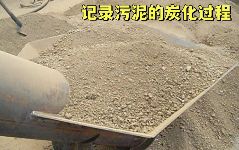 污泥羞羞在线观看——无害化污泥处理方式